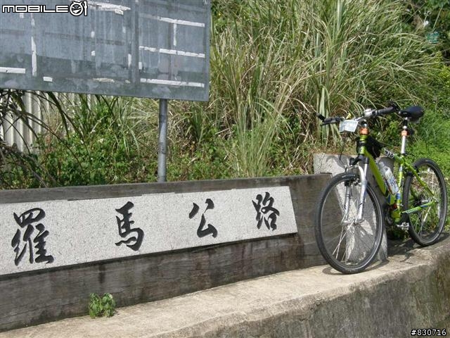 2009-08-25  24段登山車也能一日雙北(夜騎北宜)附圖83張