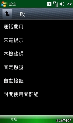 [超越自己,永不止息]~Samsung Omnia II (I8000)上市體驗會分享!