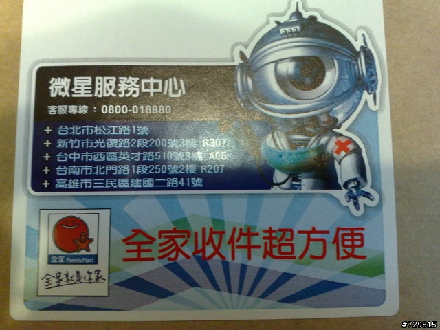 (台中資訊展)非常不專業的開箱文with MSI U100 PLUS
