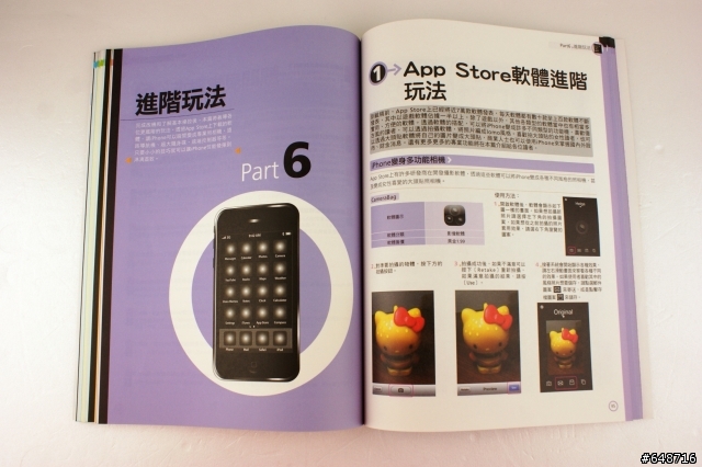 [開書文] iPhone 3GS 無限制玩樂術
