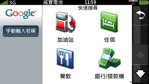 附加手機的導航機Garmin-ASUS G60