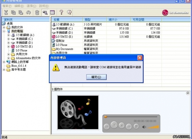 ku990之usb連接問題