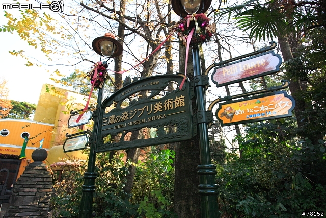 [分享]東京近郊,清心悠閒之旅--三鷹吉卜力美館+河口湖周遊