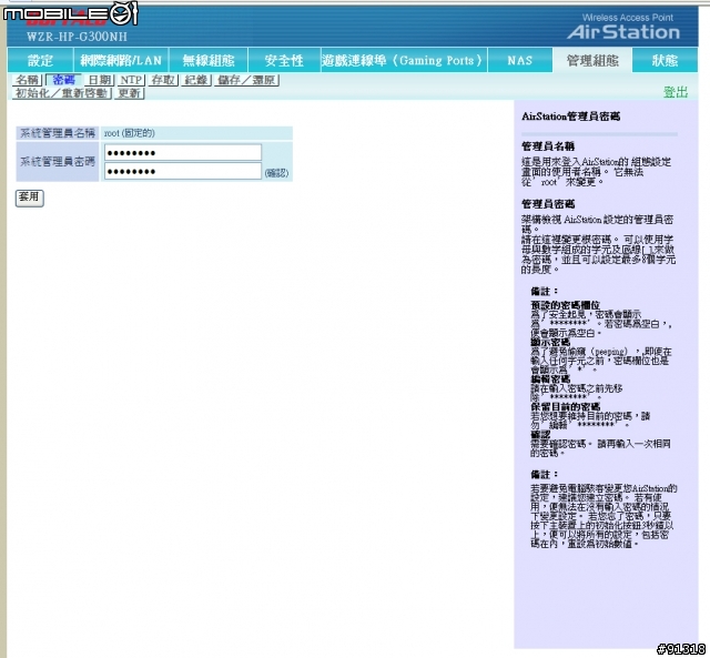 (開箱)無線網路大進化!? BUFFALO WZR-HP-G300-NH-AP