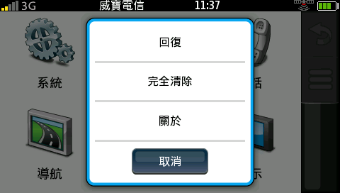 附加手機的導航機Garmin-ASUS G60