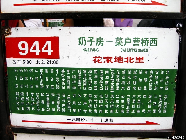 台灣客在北京之趣聞分享