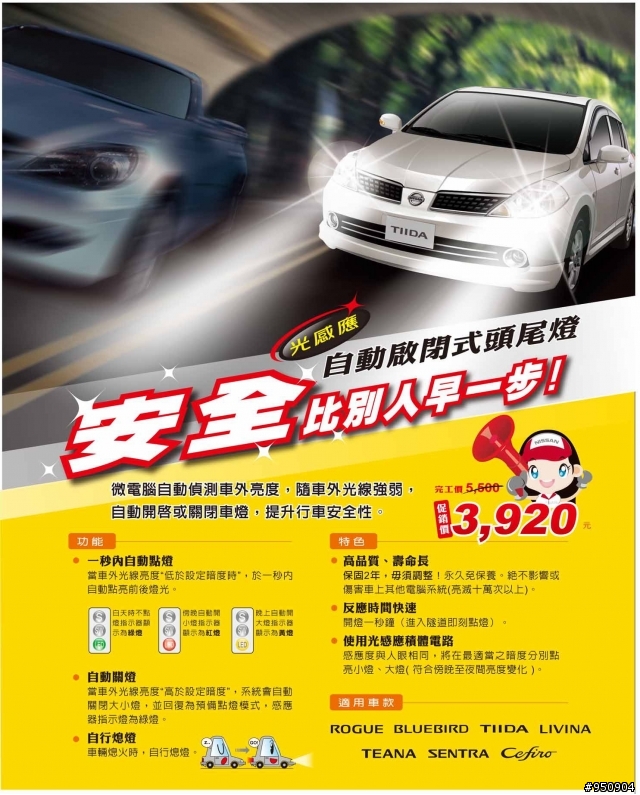 NISSAN好康優惠