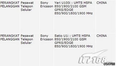 Sony Ericsson 時尚新機 Jalou