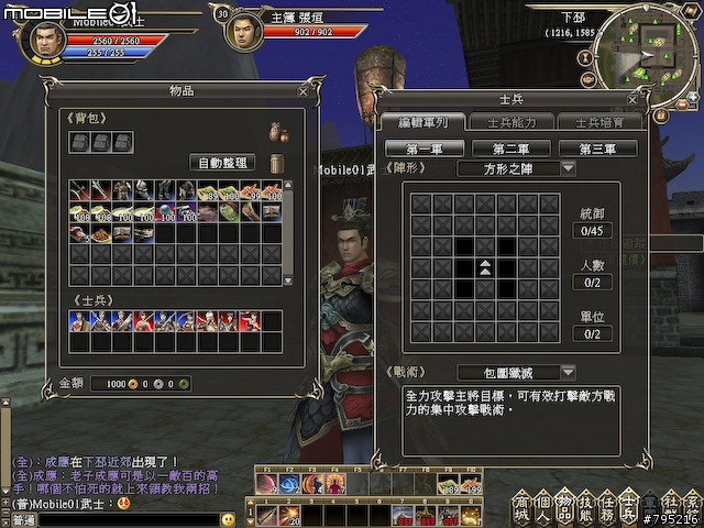 帶兵打仗有一套‧《三國群英傳2 Online》試玩心得