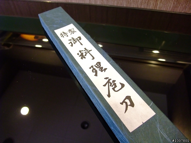 職業料理達人的逸品 ~~~[正本菜刀]