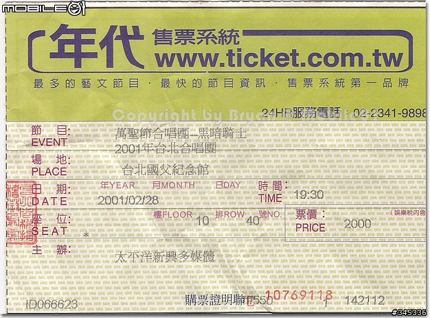 回憶台灣舉辦過的西洋演唱會