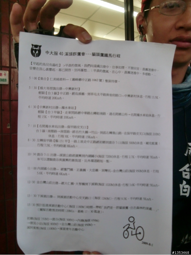 一度想放棄完騎的~台中到杉林溪直達