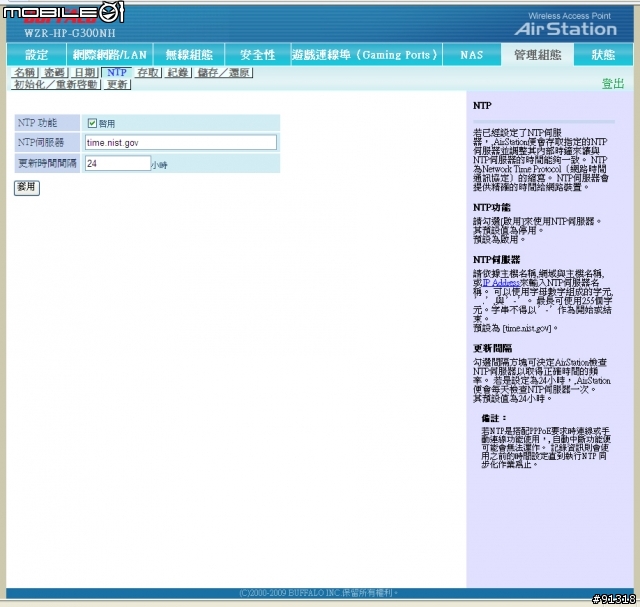 (開箱)無線網路大進化!? BUFFALO WZR-HP-G300-NH-AP