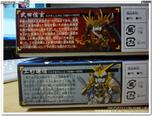 [颱風天開盒]武田信玄頑馱無+上杉謙信頑馱無開盒報告<BB戰士SD戰國傳武神降臨篇>