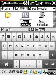 [VGA+QVGA]HTC 漂亮的大鍵盤中文輸入法(ezinput 2.0)無方向鑑版釋出