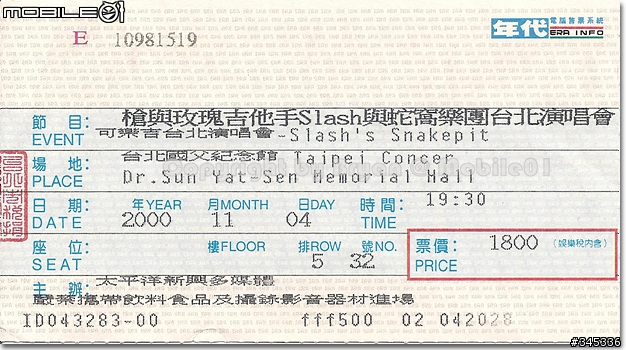 回憶台灣舉辦過的西洋演唱會