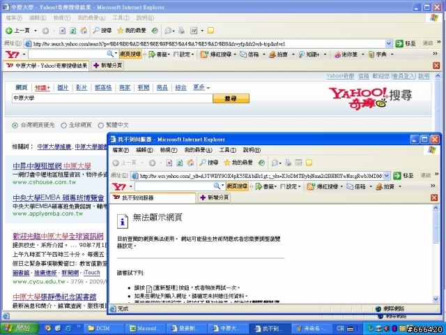 連不上所有學校的網站~~囧，救命啊啊