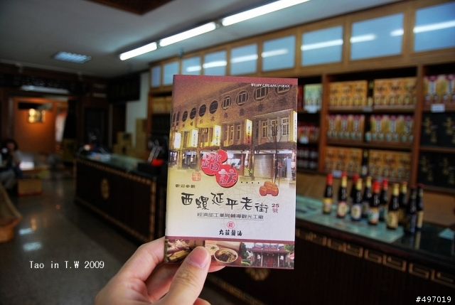 聽醬油說故事*西螺.丸莊醬油