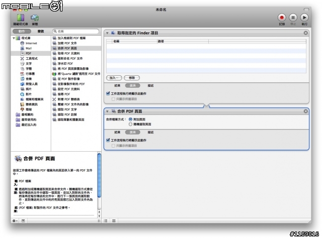 [分享]利用 Automator 合併多個 PDF 檔
