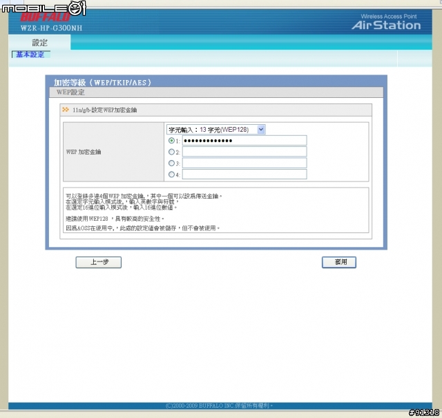 (開箱)無線網路大進化!? BUFFALO WZR-HP-G300-NH-AP