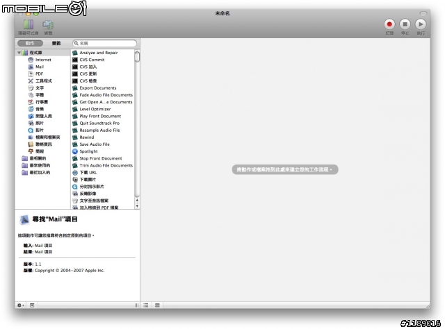 [分享]利用 Automator 合併多個 PDF 檔