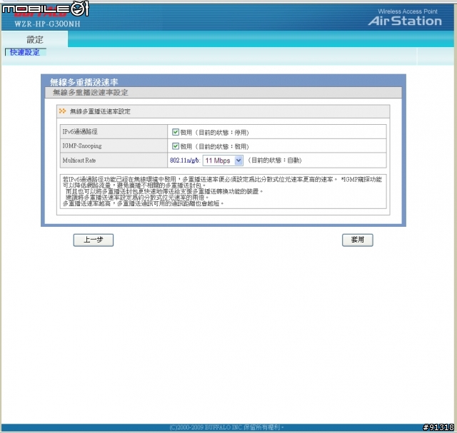 (開箱)無線網路大進化!? BUFFALO WZR-HP-G300-NH-AP