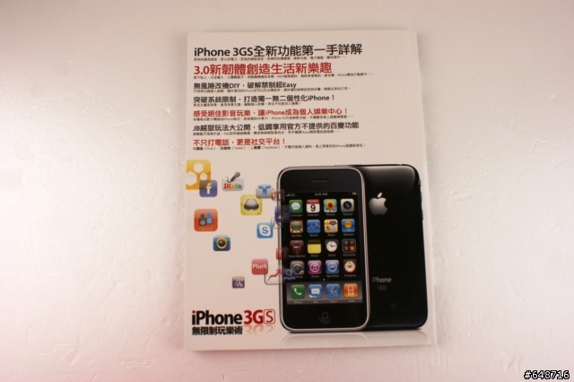 [開書文] iPhone 3GS 無限制玩樂術