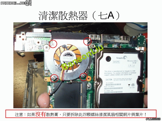 ASUS S6F皮革機不專業散熱系統清潔與硬碟更新方法