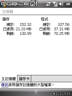 請問大家的P535(128mb)PP值都加到多少?