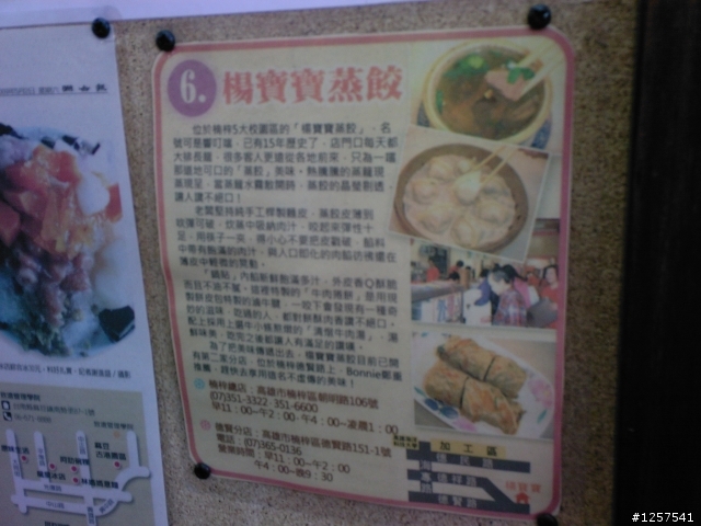 楠梓區：健仁醫院急診室後面的北平楊寶寶蒸餃