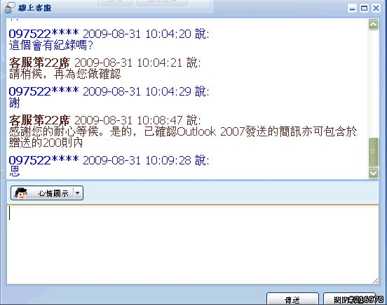 中華電信 iphone 3gs送的200則簡訊 可以使用outlook 2007發送