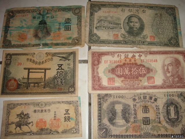 一些民國時期 日據時期的紙鈔 有無價值