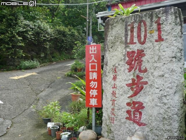 華山-華南(龜仔頭-超陡坡)