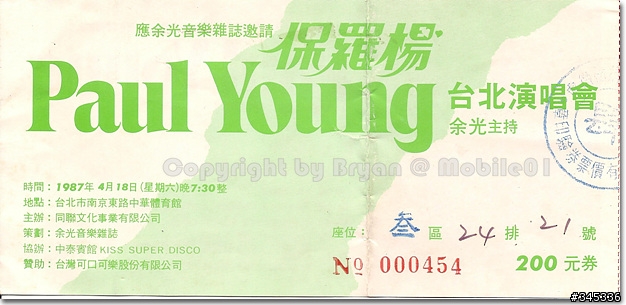 回憶台灣舉辦過的西洋演唱會