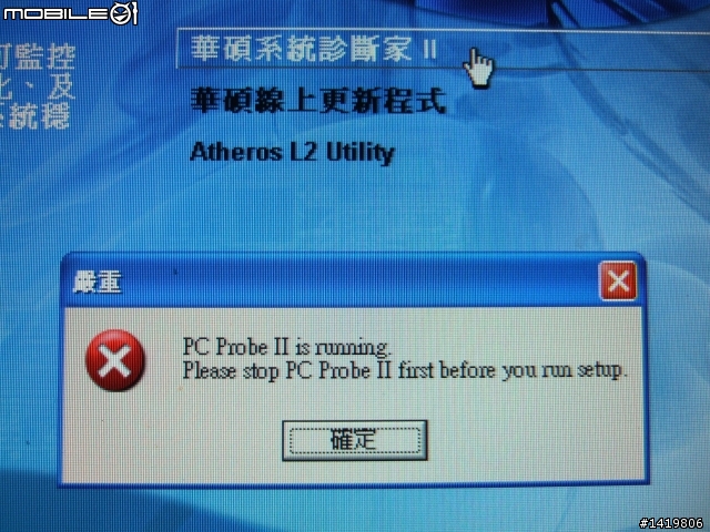 [求救]為何灌(華碩系統診斷家)會出現這樣的問題(有圖)