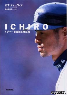 日本國民英雄鈴木一朗ICHIRO代言機會