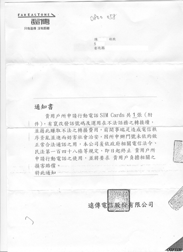 真是讓人傻眼的遠傳電信
