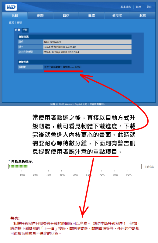 [開箱]網路儲存裝置WD-Sharespace(2T版本)