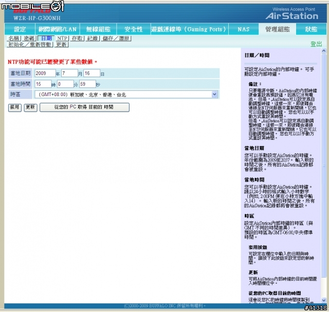 (開箱)無線網路大進化!? BUFFALO WZR-HP-G300-NH-AP
