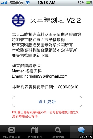 [問題]有人更新 台鐵時刻表 後資料空白的嗎