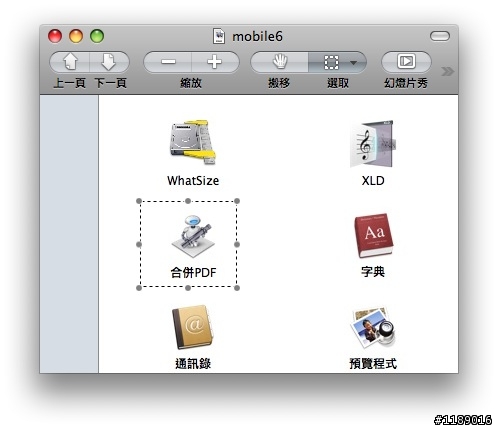 [分享]利用 Automator 合併多個 PDF 檔