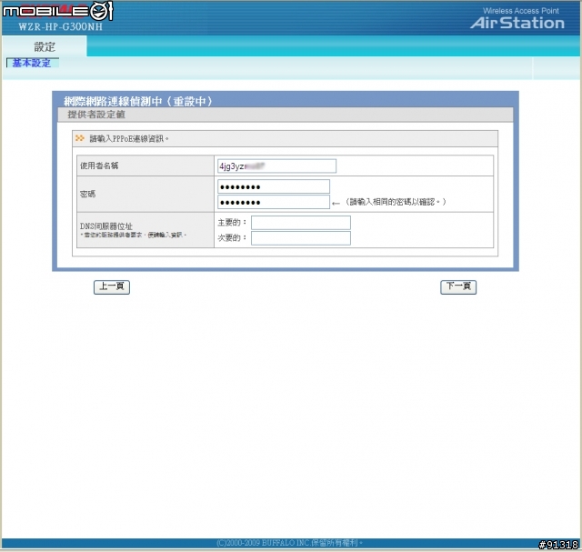(開箱)無線網路大進化!? BUFFALO WZR-HP-G300-NH-AP