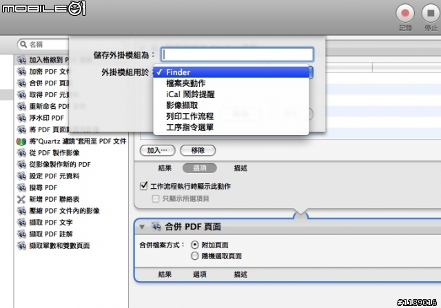 [分享]利用 Automator 合併多個 PDF 檔