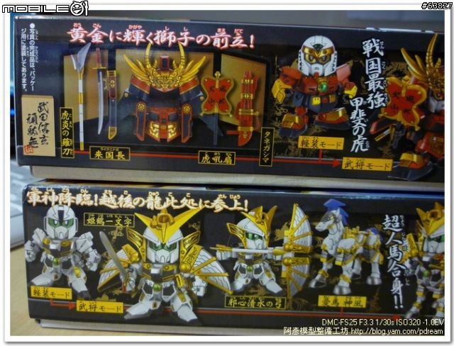 [颱風天開盒]武田信玄頑馱無+上杉謙信頑馱無開盒報告<BB戰士SD戰國傳武神降臨篇>