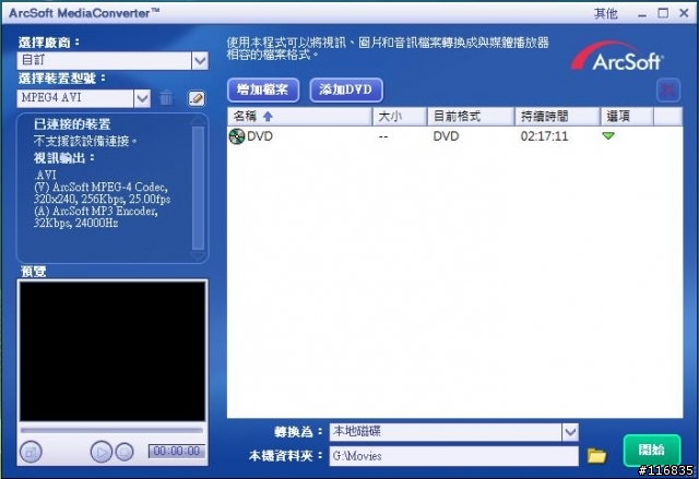 [試用分享]-廣寰M101多媒體播放器 FUNS放肆機 試用分享