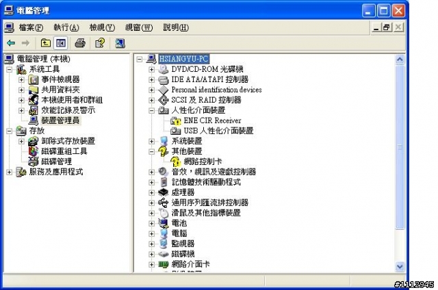 [求助]4937G-652G50Mn灌xp後還有兩個裝置不能驅動