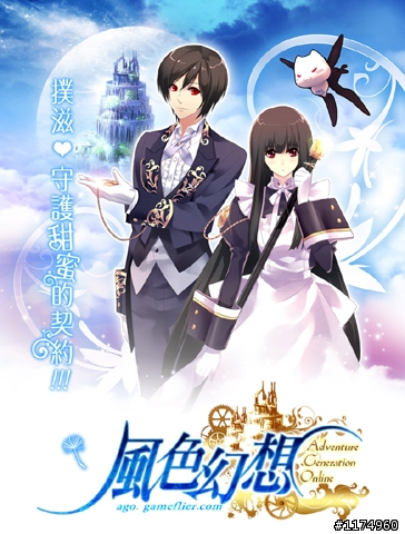 《風色幻想Online》主人我在等你喔！守護甜蜜的契約~虛寶^心跳^發送