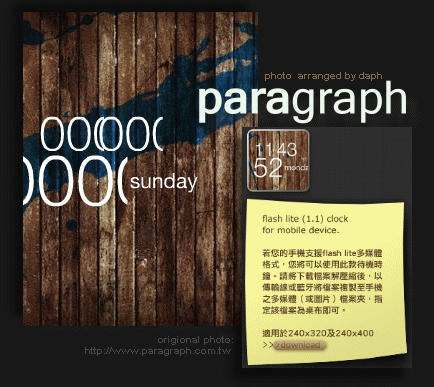 {Flash} - 官網釋出: paragraph flash 時針(240*320) 共兩款