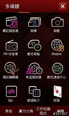 [超越自己,永不止息]~Samsung Omnia II (I8000)上市體驗會分享!