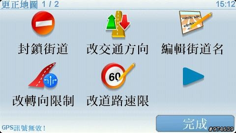 [教學&通報]道路圖資錯誤回報更正通知